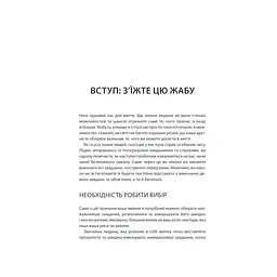 Книга Зроби це зараз. 21 чудовий спосіб зробити більше за менший час - Брайан Трейсі КСД (9786171286214) - мініатюра 11