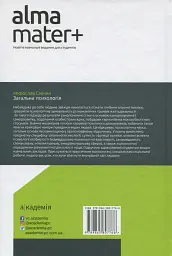 Загальна психологія - мініатюра 2
