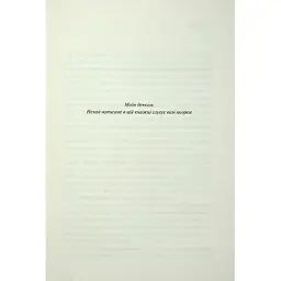 Книга Поміркуйте про це. Рефлексії для віднайдення спокою - Недра Ґловер Тавваб КСД (9786171514034) - мініатюра 3