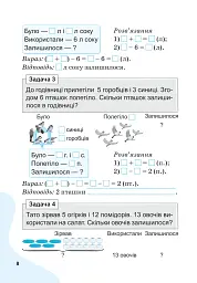 Вчимося розв'язувати задачі з математики. 2 клас - Світлана Логачевська - мініатюра 7