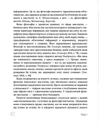 Дивитися та бачити. Філософія мистецького досвіду - Ольга Петрова - мініатюра 6