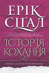 Історія кохання