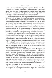 Демон смути. Сага про гординю, розпач і героїзм напередодні Громадянської війни у США - Ерік Ларсон - мініатюра 13