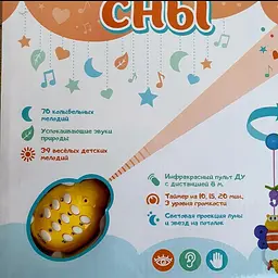 Карусель-мобиль на ліжечко з пультом та проектором HL2018-20 70 колискових, звуки природи, 34 дитячі мелодії - мініатюра 4