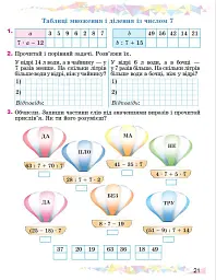 Математика 3 клас. Робочий зошит - Олександр Істер - мініатюра 4