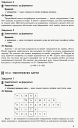 Географія. 8 клас. Компетентнісно орієнтовані завдання. Посібник для вчителя - мініатюра 4