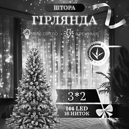 Гірлянда-штора світлодіодна 144 LED розмір 3*2 м, білий GarlandoPro ZWM2320LEDW