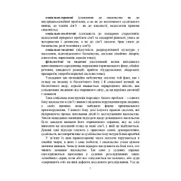 Домашнє насильство. Загальні характеристики протиправного діяння. Запобігання, профілактика, протидія. Проблематика домашнього насилля під час війни. Судова практика. Міжнародний досвід - мініатюра 8