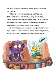Вулканоси закипають аж дим іде. Вулканоси. Книга 6 - Франциска Ґем - мініатюра 5