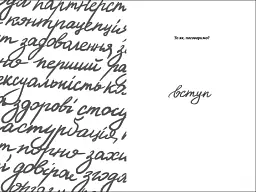 Про секс. То як, поговоримо? - мініатюра 5