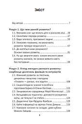 Ранній розвиток дитини. Як максимально розкрити потенціал - Наталія Царенко - мініатюра 4