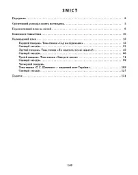 Розгорнутий календарний план. Лютий. Старший вік. Сучасна дошкільна освіта - мініатюра 3