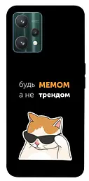 Чохол Demsky Будь мемом для Realme 9 Pro