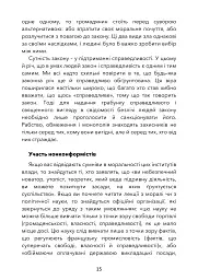 Грабунок за законом - Фредерік Бастіа - мініатюра 10