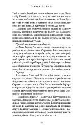 Із плоті й кісток. Що полює у сутіні. Книга 2 - Гарпер Л. Вудз - мініатюра 12