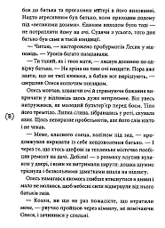 Не-ангел - Сергій Гридін - мініатюра 5