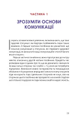 Путівник для двох: шлях до кохання та порозуміння - Соня Дженсен - мініатюра 7