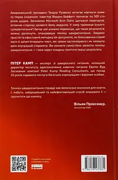 Прорив у швидкості читання — Пітер Камп | Наш Формат, книга українською, нова, тверда