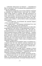 Шукачі земного раю - Ніна Фіалко - мініатюра 12