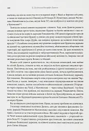 Король Руси Данило Романович (прибл. 1201 – 1264). Політична біографія - Даріуш Домбровський - мініатюра 8