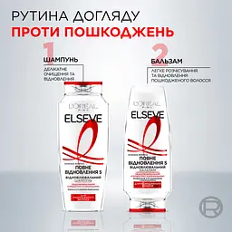 Шампунь L'Oreal Paris Elseve Повне Відновлення 5 для пошкодженого волосся 250 мл - мініатюра 3