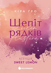 Шепіт рядків