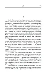 Пунктуаційний словник - довідник - Зеновій Терлак - мініатюра 4