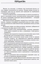 Тематичні фізкультхвилинки. 4 клас - мініатюра 4