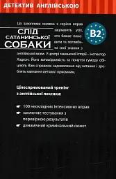 Слід сатанинської собаки. Навчальний детектив англійською мовою - мініатюра 2