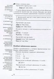 Français. Просто про найскладніше - мініатюра 10