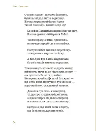 Скіфська Одіссея - Ліна Костенко - мініатюра 4