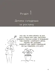 Я спробувала все! Упертість, плач та напади гніву. Долаємо без перешкод період від 1 до 5 років - мініатюра 4