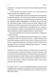 І сталася тьма. Рузвельт, Гітлер і західна дипломатія напередодні війни - Девід Маккін - мініатюра 11
