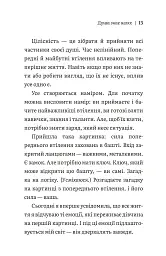 Душа знає шлях - Ксенія Стьюарт - мініатюра 11