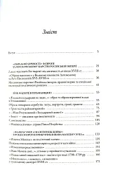 Слово і діло. Політичні злочини та політичний розшук в Гетьманщині XVIII ст. - мініатюра 3