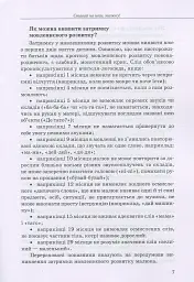 Інклюзивне навчання за нозологіями. Дитина з порушеннями мовленнєвого розвитку - Юлія Рібцун - мініатюра 6
