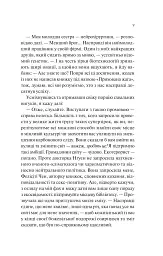 Експеримент зі справжнім коханням. ДНКДуо. Книга 2 - мініатюра 5