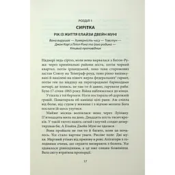 Водоспад Спасіння - Джозеф О'Коннор Астролябія (9786176643159) - мініатюра 10