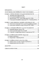 Бойова робота на радіолокаційних станціях (1РЛ232-1; 1РЛ239-1(М);1РЛ133) - мініатюра 9