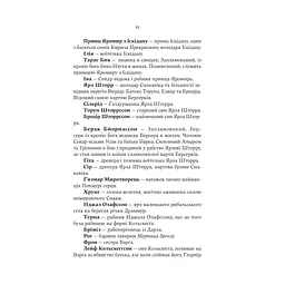 Лють Богів - Джон Ґвінн Yakaboo Publishing (9786178225445) - мініатюра 10