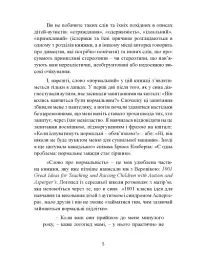 10 речей, які кожна дитина з аутизмом хотіла б вам розповісти - мініатюра 6
