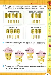 Математика 3 клас. Робочий зошит з математики - Наталія Листопад - мініатюра 2