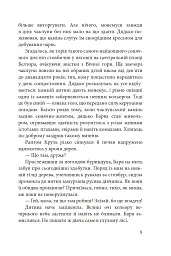 Дарунок шістьох. Книга 1 - мініатюра 6