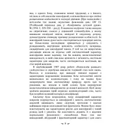 Психологія перенесення - мініатюра 8