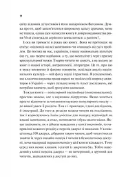 Як зрозуміти українців: кроскультурний погляд - Марина Стародубська (1532977) - мініатюра 7