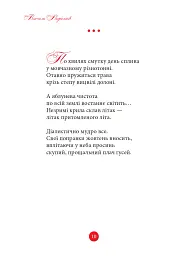 Шляху прямого круговерть - Василь Радіонов - мініатюра 6
