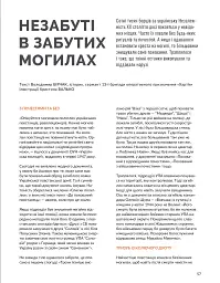 Локальна історія №10/2024. Некрополі - - мініатюра 7