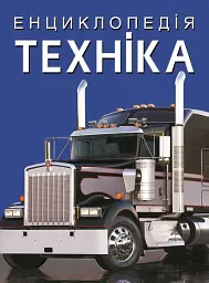 Енциклопедія. Техніка Crystal Book
