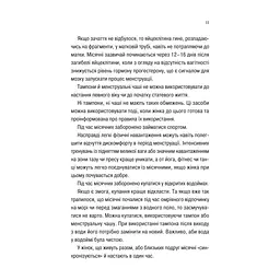 Книга Про секс та інші запитання, які цікавлять підлітків. З життя одного фікуса - Анастасія Забела Vivat (9786171703544) - мініатюра 10