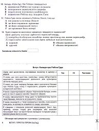 Зарубіжна література. 7 клас. Контроль результатів навчання - мініатюра 5
